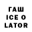 Гашиш Ice-O-Lator altairRKN2